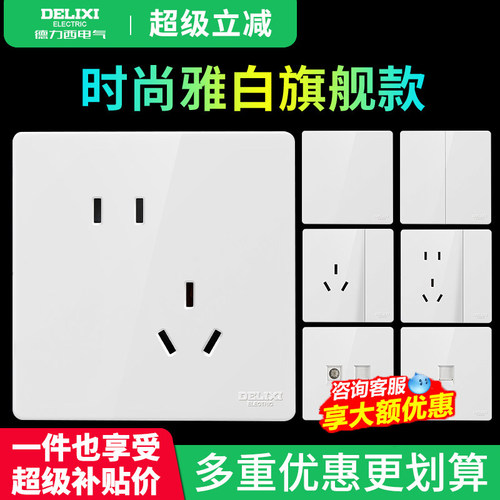 德力西开关插座一开五孔家用