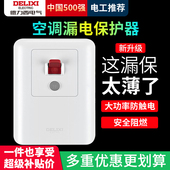 德力西空调漏电保护器家用 插座带漏保86型 电热水器插头带漏保