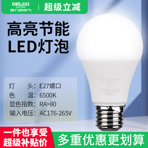 德力西LED节能灯家用感应延时