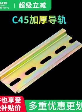 德力西C45导轨加厚10/20/30/40厘米DZ47断路器安装跑道导轨轨道条