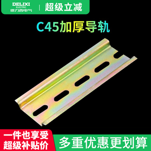 40厘米DZ47断路器安装 跑道导轨轨道条 德力西C45导轨加厚10