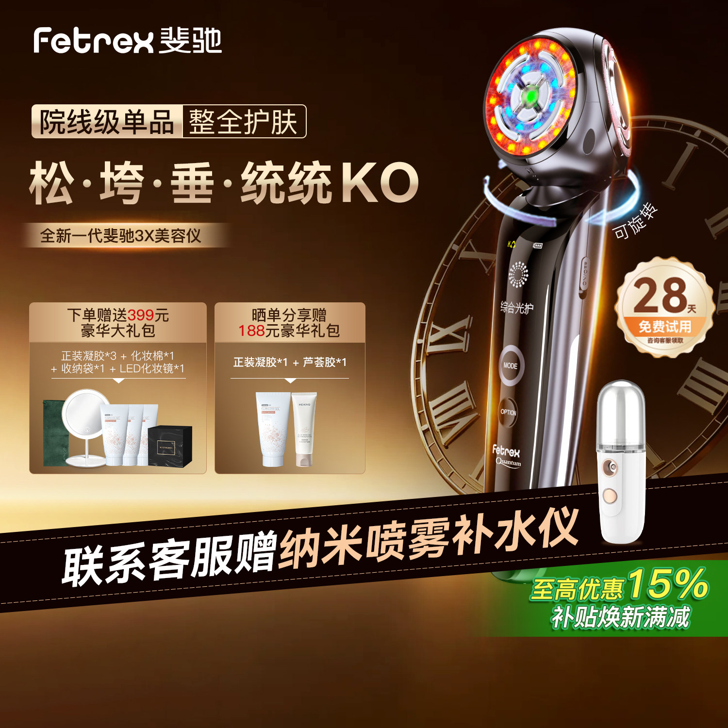 Fetrex斐驰3X三面部按摩美容院仪器补水光子嫩肤导入提拉紧致家用