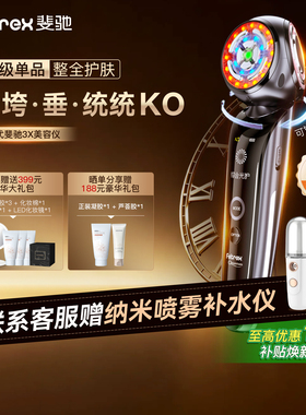 Fetrex斐驰3X三面部按摩美容院仪器补水光子嫩肤导入提拉紧致家用