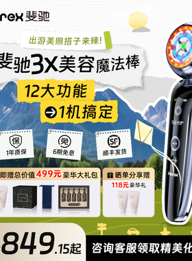 【补贴15%】Fetrex斐驰射频3X美容仪器补水导入提拉紧致嫩肤家用