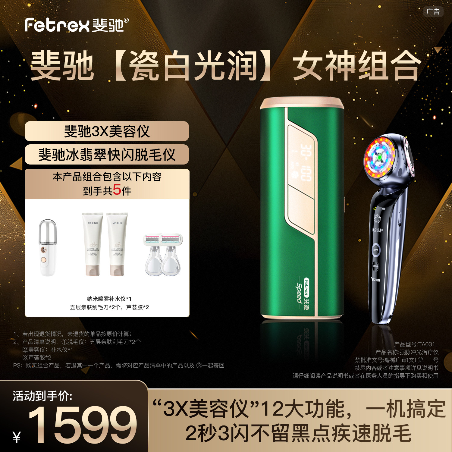 【补贴立减15%】斐驰斐弛3x美容仪提拉紧致导入补水清洁家用送礼