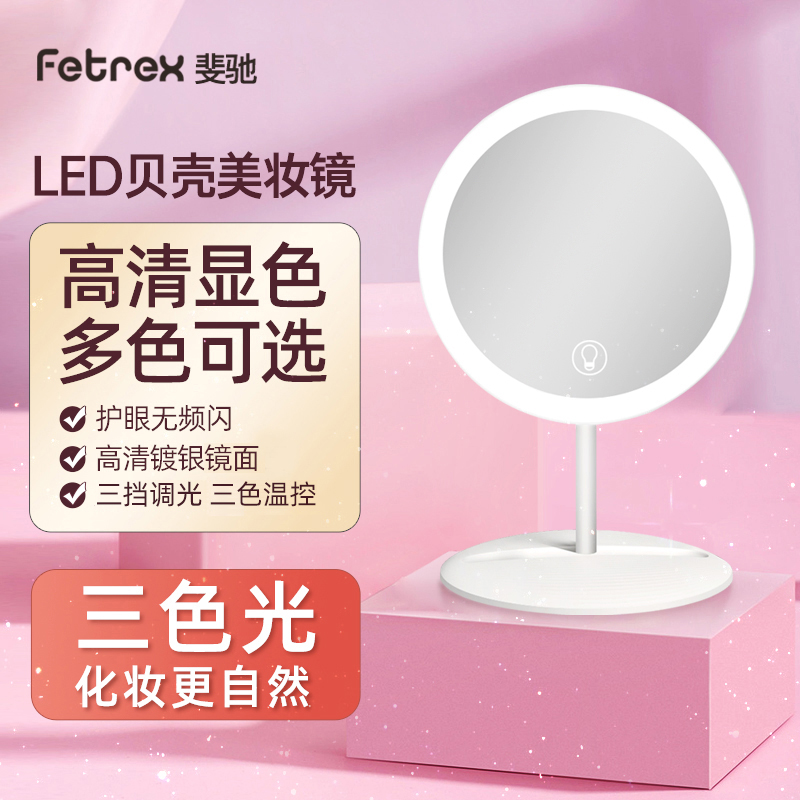 斐驰化妆镜高清LED带灯