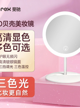 fetrex斐驰led化妆镜带灯手持折叠贝壳镜台式桌面便携小型梳妆镜