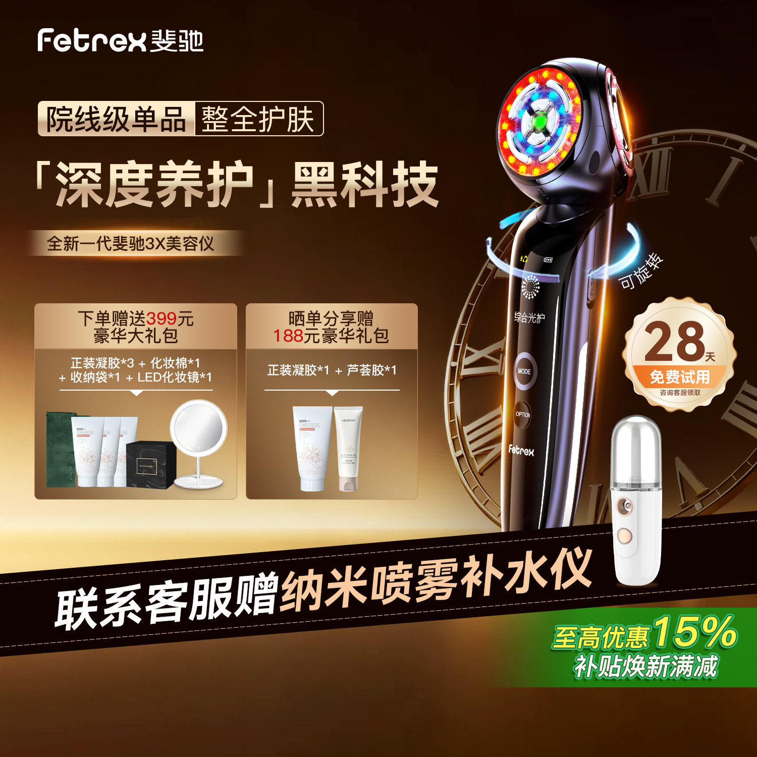 Fetrex斐驰3X三面部按摩美容院仪器补水光子嫩肤导入提拉紧致家用