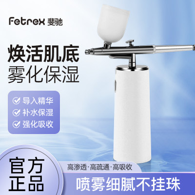 fetrex斐驰家用补水注氧仪