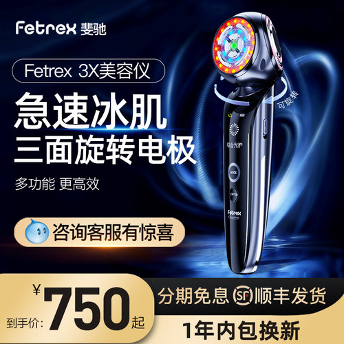 Fetrex斐驰3X量子美容仪器家用脸部红蓝光大排灯美白嫩肤仪-封面