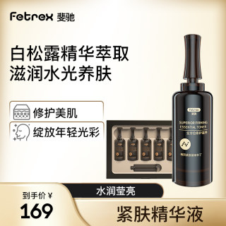 斐驰fetrex精研精华液修护滋养烟酰胺