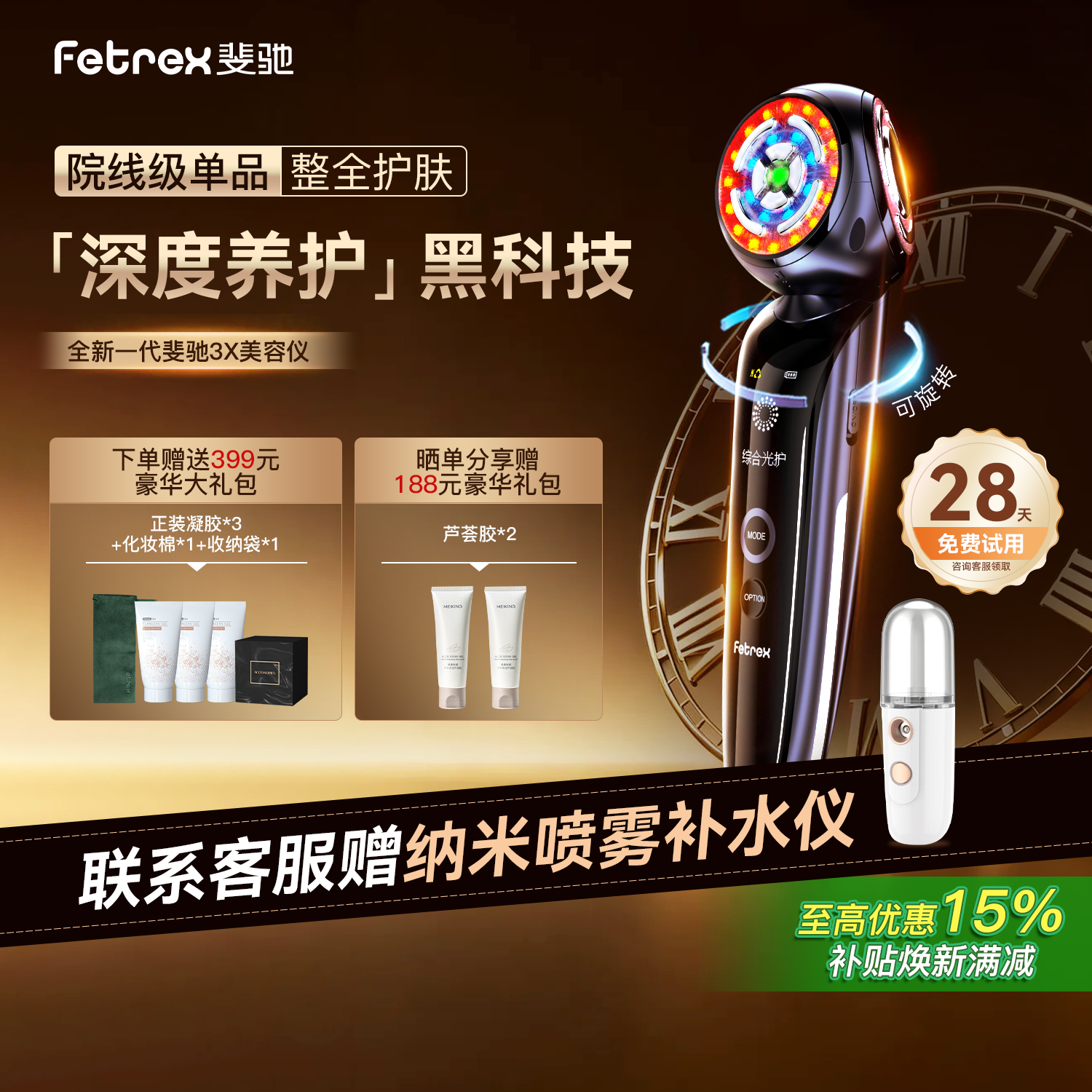 Fetrex斐驰3X三面部按摩美容院仪器补水光子嫩肤导入提拉紧致家用