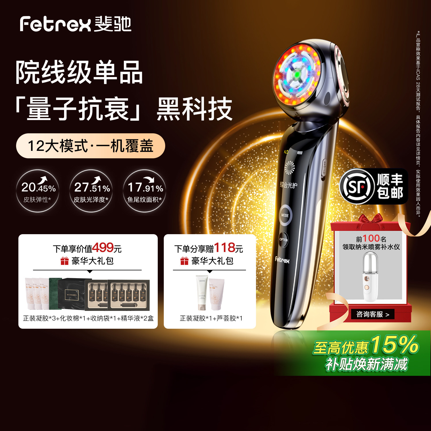 Fetrex斐驰3X三面美容仪器脸部导入提拉紧致淡纹水光子嫩肤仪家用