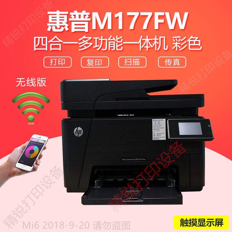 惠普 176n 177fw彩色激光一体机 复印扫描无线办公商务家用m277dw|ruв категории офисное оборудование/расходные материалы/соответствующие услуги, лазер печать оборудование, лазерный принтер - от Buy2taobao.com для оказания профессиональной услуги покупки агента Taobao
