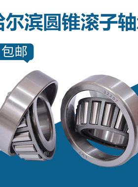 哈尔滨轴承HH221449/HH221410  HH224335/HH224310