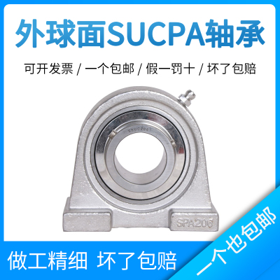 不锈钢带座外球面轴承SUCPA