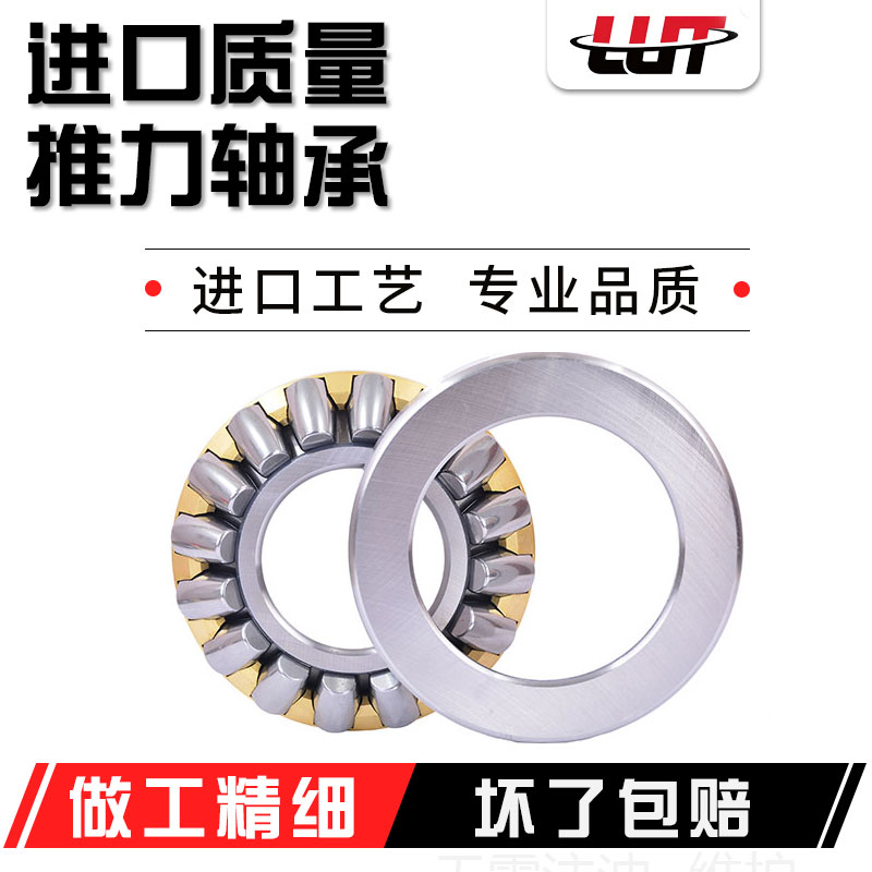LUT哈尔滨推力滚子轴承