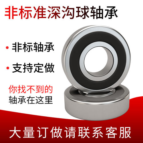 非标轴承内径13141618外径