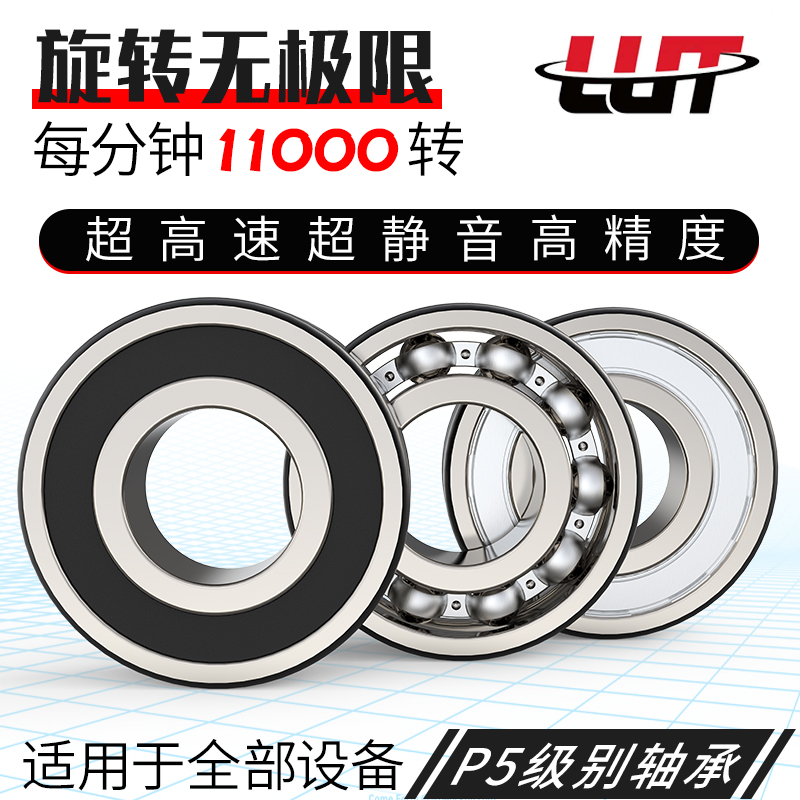 高速进口深沟球轴承LUT6021zz