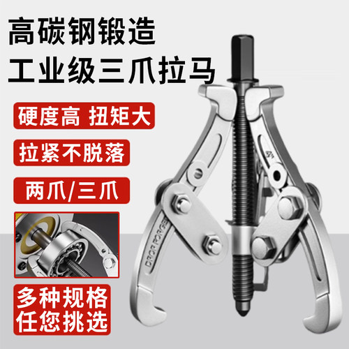 三爪拉马器轴承多功能拆卸拉码取出器拉拨拆轴承工具三角拉玛万能
