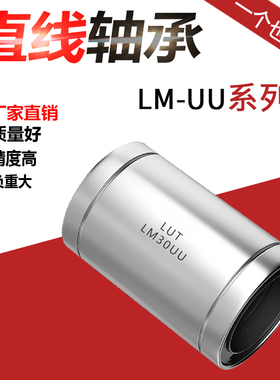 进口工艺法兰直线轴承LM3 4 5 6 8 10 12 16 20 25 30 35 40 50UU