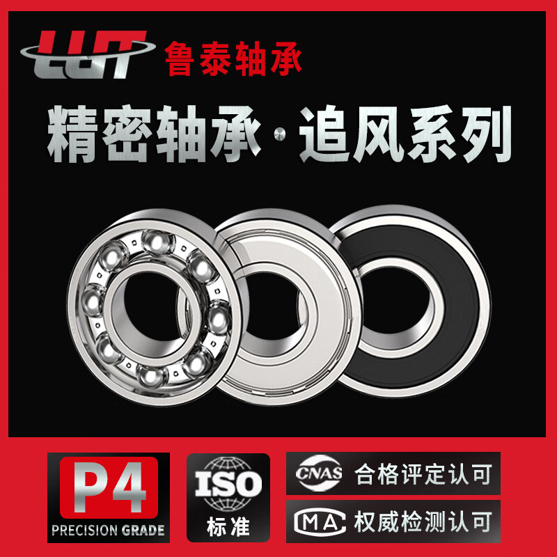 LUT进口工艺轴承型号大全6312 6313 6314 6315 6316 6317RS高速P4