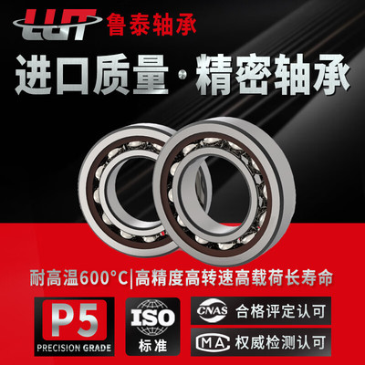 LUT角接触轴承7000 7001 7002 7003 7004 7005 7006 7007AC高速P5