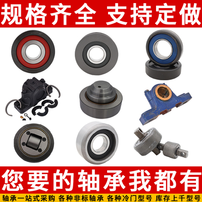 非标轴承大全 20-47-21/14 25-52-21/15 20-47-17.65/14