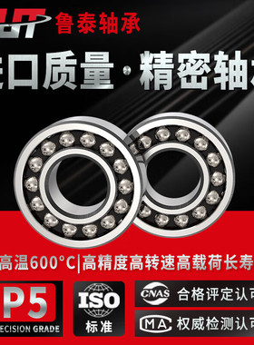 LUT双列2200调心球轴承P5级 2201 2202 2203 2204 2205 2206 2207