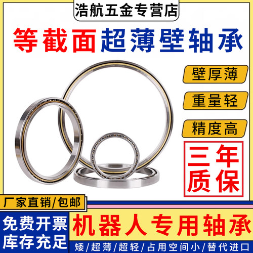 等截面薄壁机器人轴承K02513CP0 K05013CP0 K06013CP0 K07013CP0