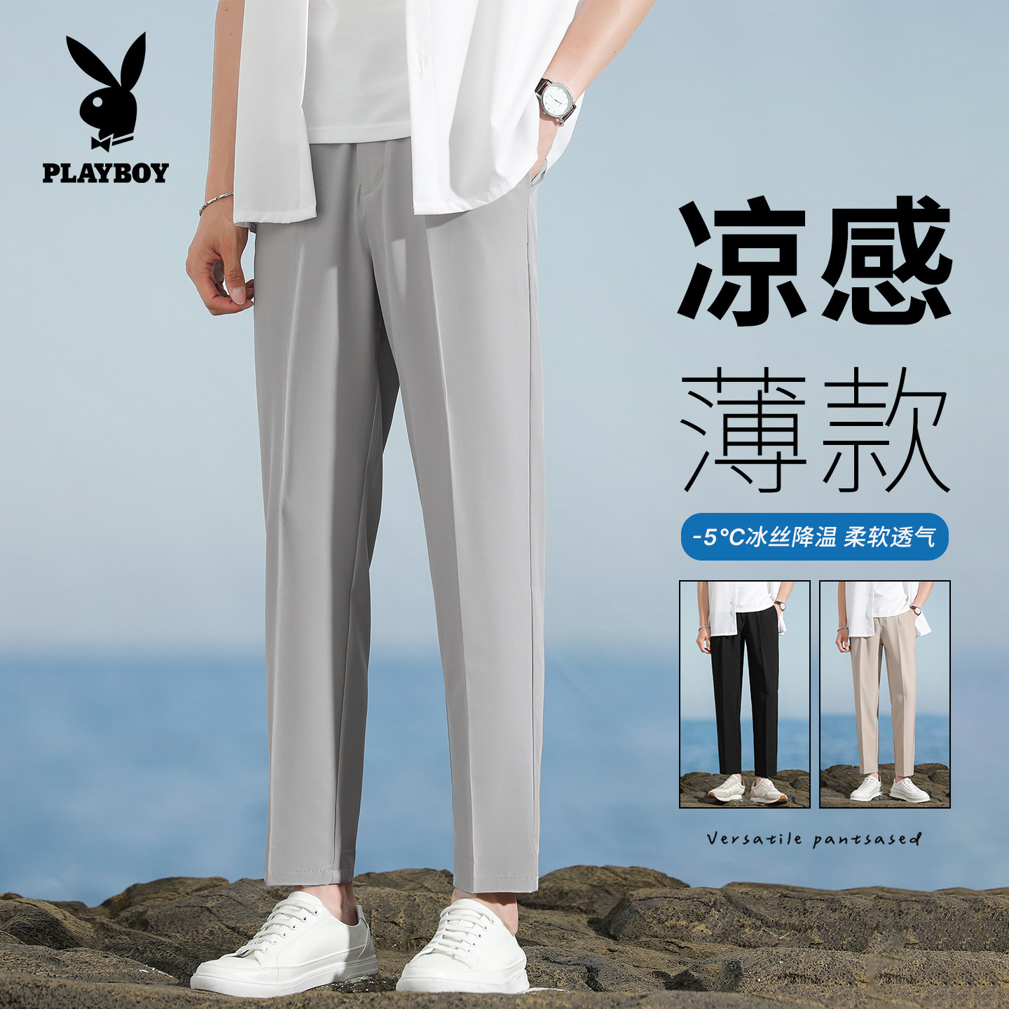 花花公子冰丝小西裤男士夏季薄款透气直筒修身商务休闲百搭凉感裤