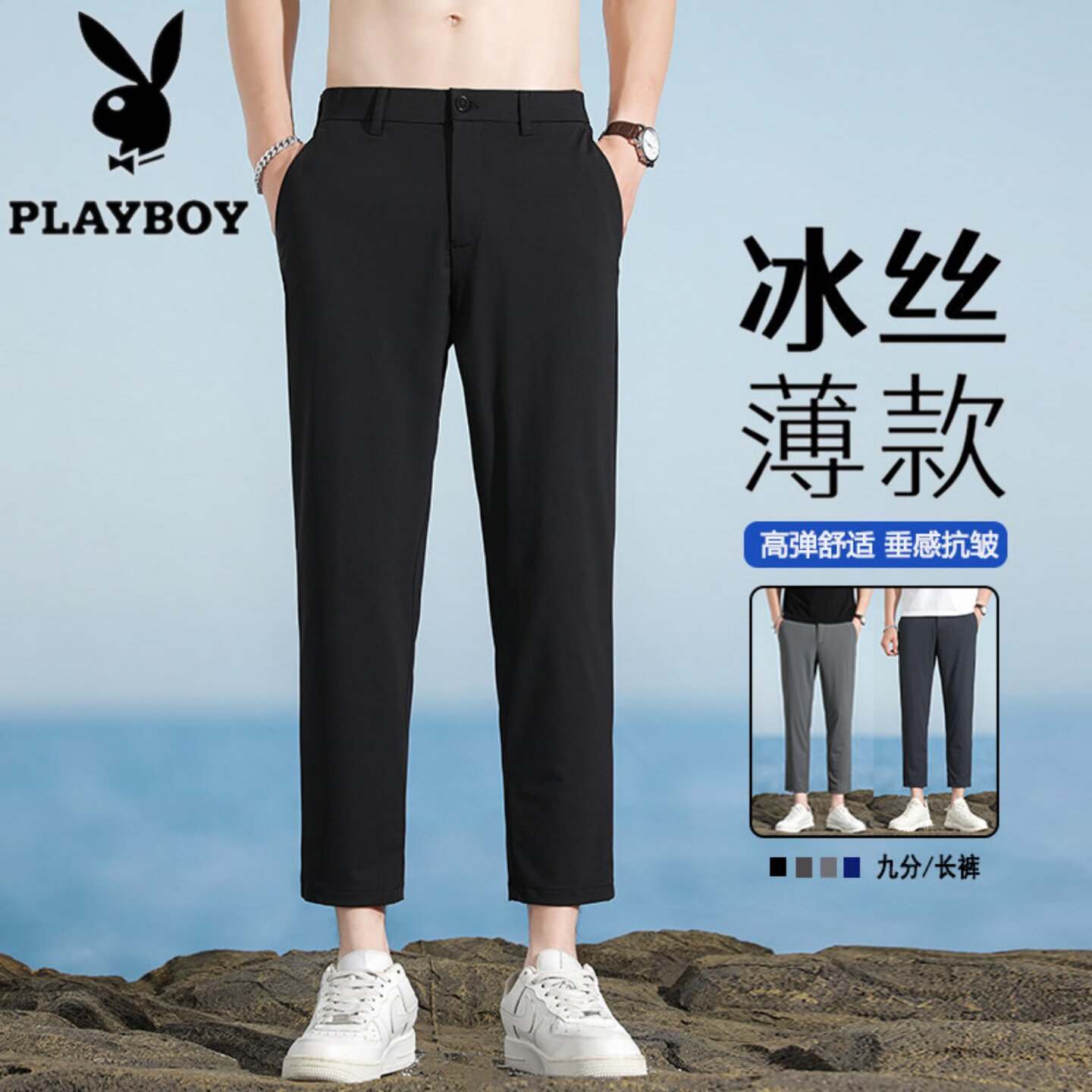 花花公子九分裤男士夏季高弹力西裤直筒薄款速干运动冰丝休闲裤子