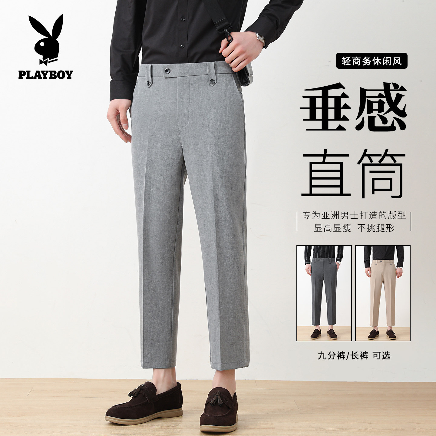 花花公子轻商务休闲西裤男夏季垂感直筒九分裤职场通勤免烫西装裤