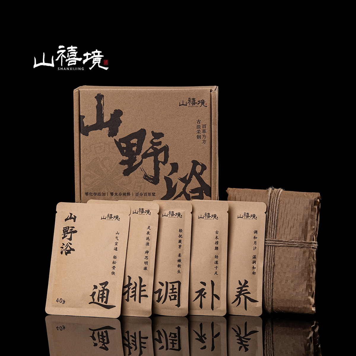 幸禧慈【山禧境·山野浴】古法非遗金秀大瑶山泡脚/泡澡 瑶浴原液