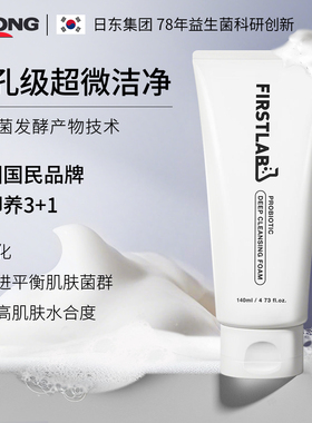 【官方正品】韩国ILDONG日东益生菌小分子洗面奶洁面乳温和