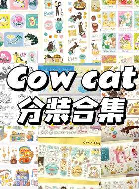 cow cat分装合集原创盛夏系列和纸切膜贴纸胶带插画拼贴手帐素材
