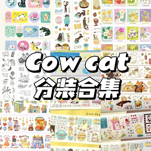 cow cat分装合集原创盛夏系列和纸切膜贴纸胶带插画拼贴手帐素材