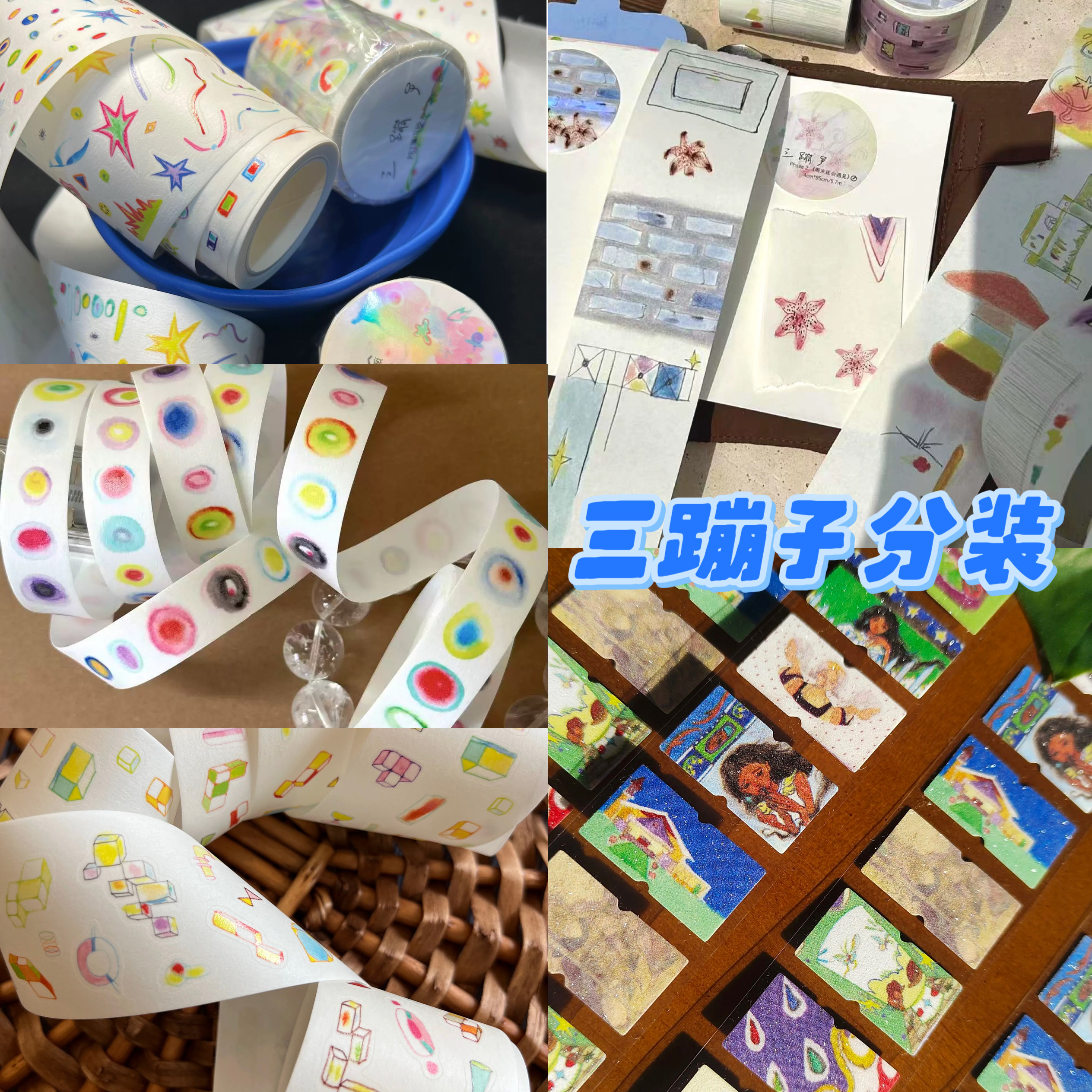 三蹦子分装原创口琴曲的第三章手绘插画特色贴纸卷手帐装饰素材图片