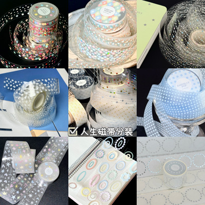 分装人生磁带贴纸装饰韩系基础星星圈圈素材镭射流星立体烫银胶带