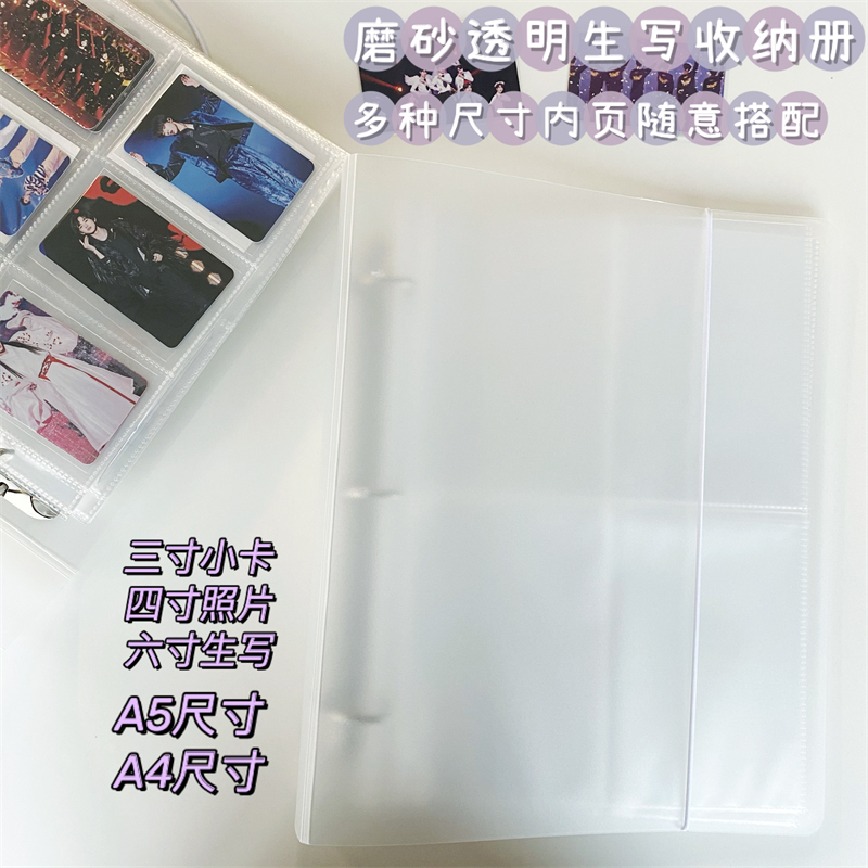 磨砂A4活页生写收纳册