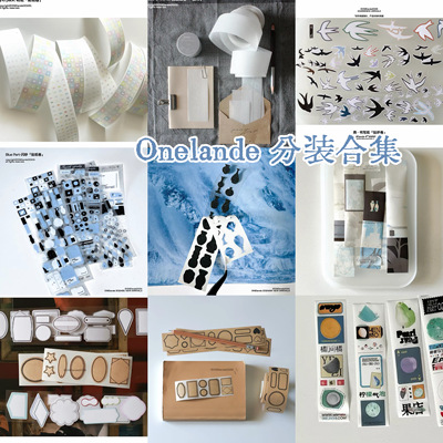分装ONElande贴纸卷合集书写纸牛皮纸框无边界模切手帐盐系素材