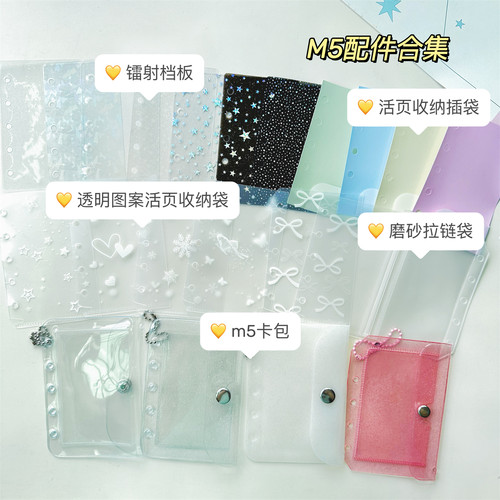 m5活页收纳配件合集～