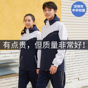 深圳校服冲锋衣中学生初中生高中男女外套三合一防水防风加绒套装