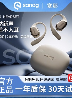 sanag塞那c16s耳挂式蓝牙耳机骑行挂耳开放塞纳超长续航2025新款