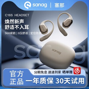 sanag塞那c16s耳挂式蓝牙耳机骑行挂耳开放塞纳超长续航2025新款