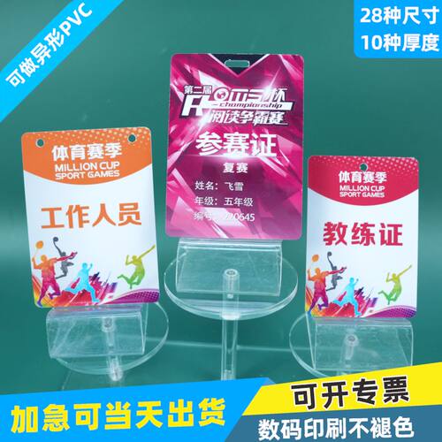 顶天PVC二维码人像证卡定制