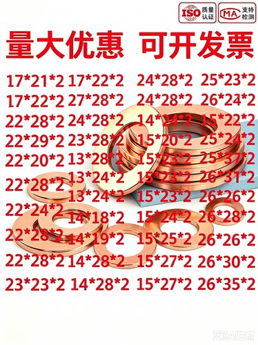 紫铜垫片厚2mm铜垫圈密封船用垫片铜介质M6M7M8M10M12M14M16M18
