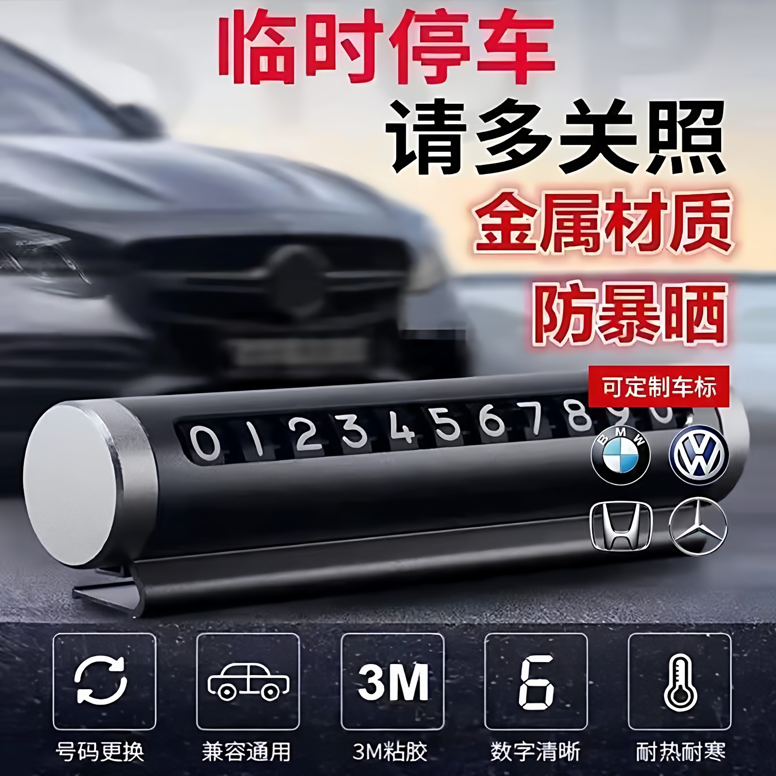 【十年质保】汽车临时停车牌金属移车牌汽车通用挪车号码牌爆款,汽车用品/电子/清洗/改装,停车号码牌,淘宝优惠券,粉丝福利购,淘宝优惠卷
