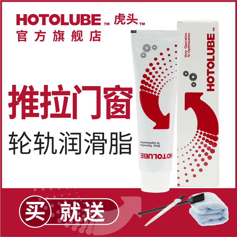 HOTOLUBE汽车门铰链润滑油限位器润滑脂降噪无色合成汽车润滑脂剂