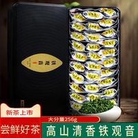 皇誉铁观音 2020新茶安溪铁观音茶叶清香型乌龙茶铁观音盒装256g